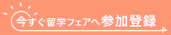 今すぐ参加登録！2