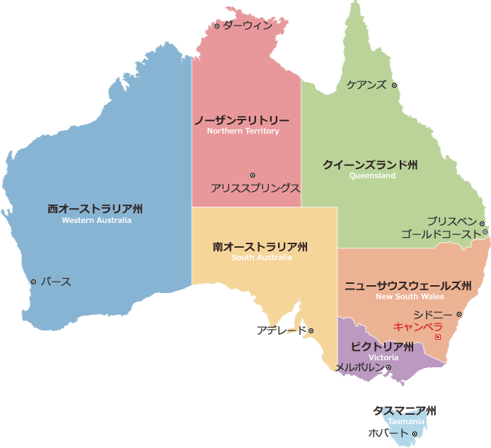 オーストラリアの主な州と都市 オーストラリア留学 手数料無料の海外留学推進協会