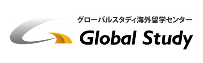 グローバルスタディ海外留学センター